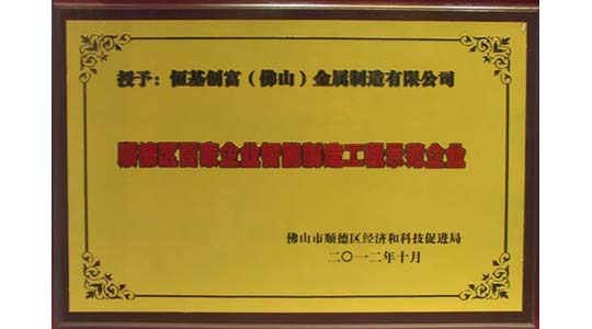廣東創(chuàng)富金屬制造有限公司|廣東創(chuàng)富官網(wǎng)|廣東創(chuàng)富|廣東創(chuàng)富金屬|(zhì)創(chuàng)富金屬|(zhì)創(chuàng)富官網(wǎng):news.aoxjt.cn